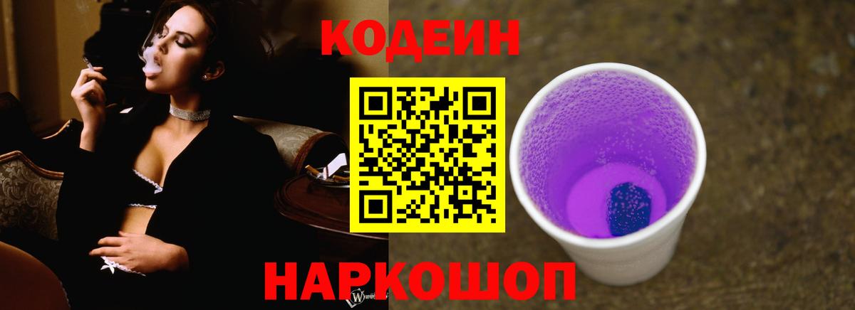 Кодеин напиток Lean (лин)  Вход с VPN  Новокубанск  Кодеин Purple Drank 