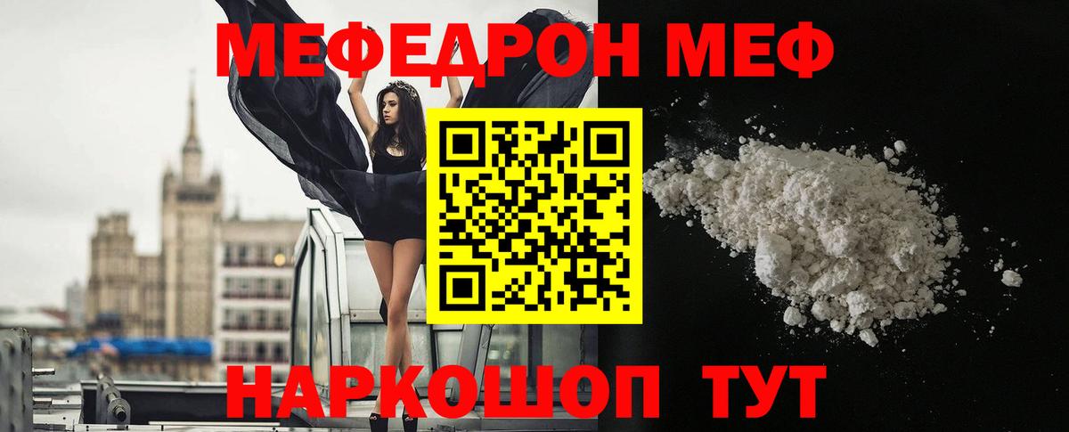 МЕФ кристаллы Новокубанск