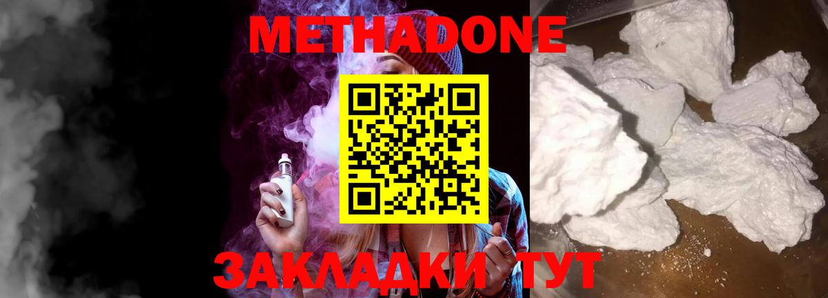 МЕТАДОН кристалл  Метадон methadone  Новокубанск  Вход с VPN 