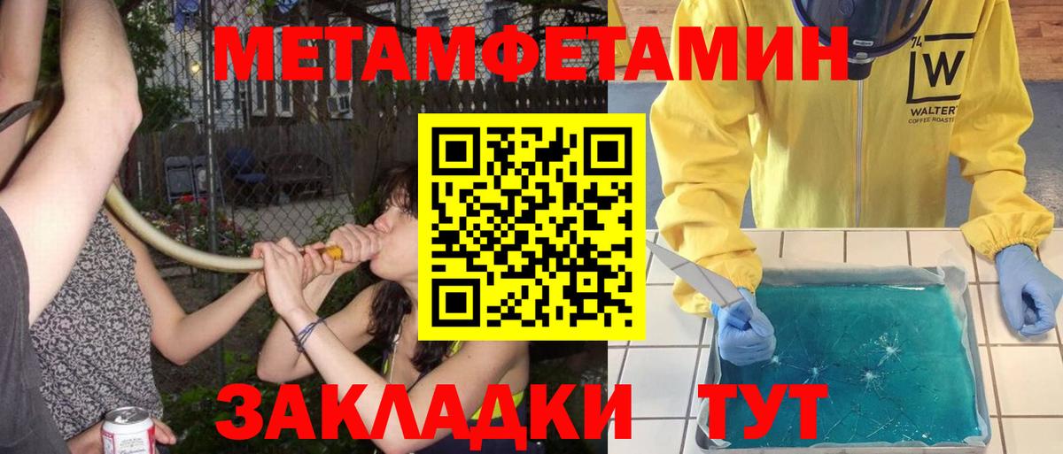 МЕТАМФЕТАМИН Декстрометамфетамин 99.9%  МЕТАМФЕТАМИН Декстрометамфетамин 99.9%  Вход с VPN  МЕТАМФЕТАМИН  Новокубанск 