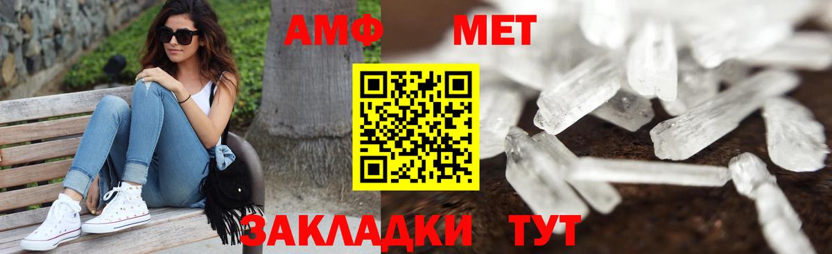 МЕТАМФЕТАМИН кристалл Новокубанск